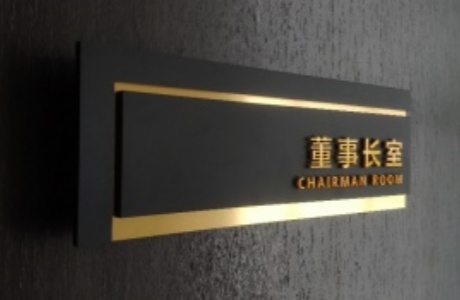 金色立体办公室门牌